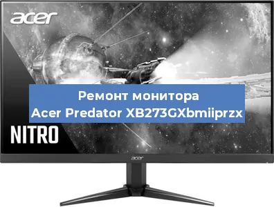 Замена шлейфа на мониторе Acer Predator XB273GXbmiiprzx в Санкт-Петербурге